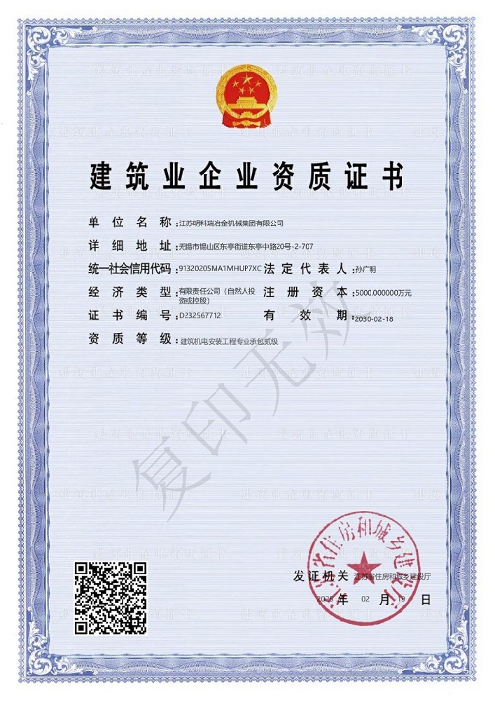 建筑業(yè)企業(yè)資質證書